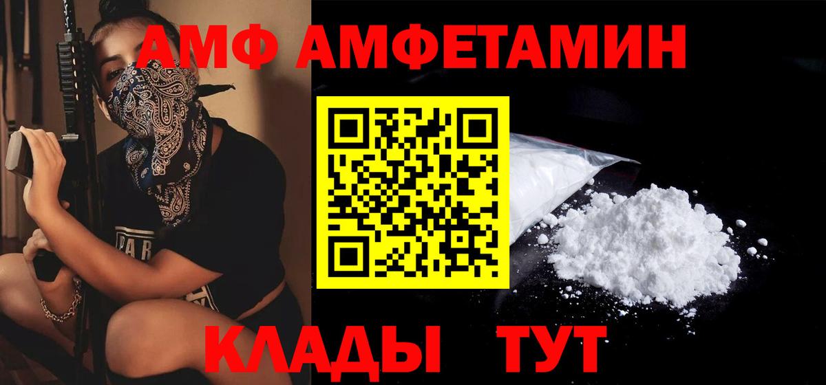 АМФ 97%  Вход с VPN  Amphetamine  Ноябрьск  АМФ 