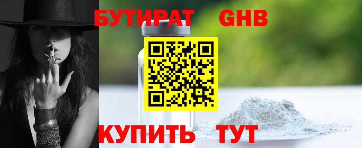 Ноябрьск  Бутират 1.4BDO  Вход с VPN 