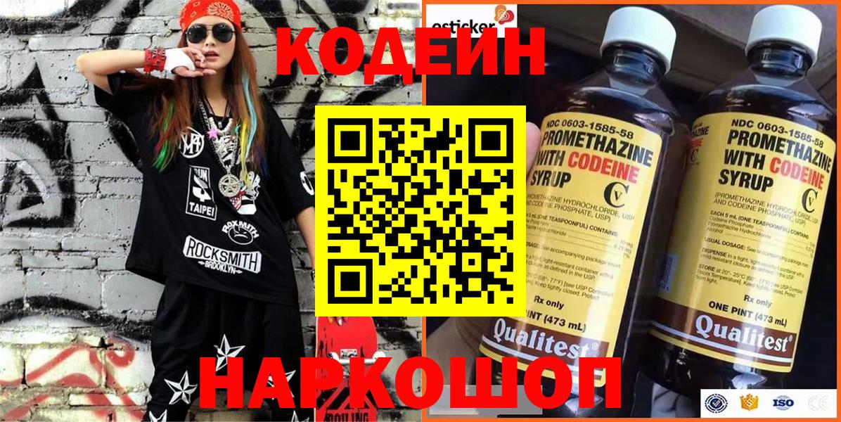 Кодеин напиток Lean (лин)  Кодеиновый сироп Lean Purple Drank  Вход с VPN  закладка  Ноябрьск 