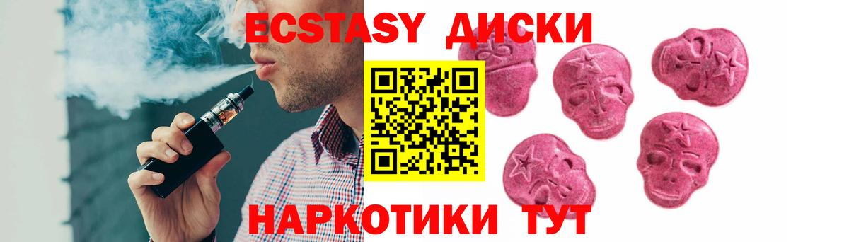 Ecstasy диски Ноябрьск