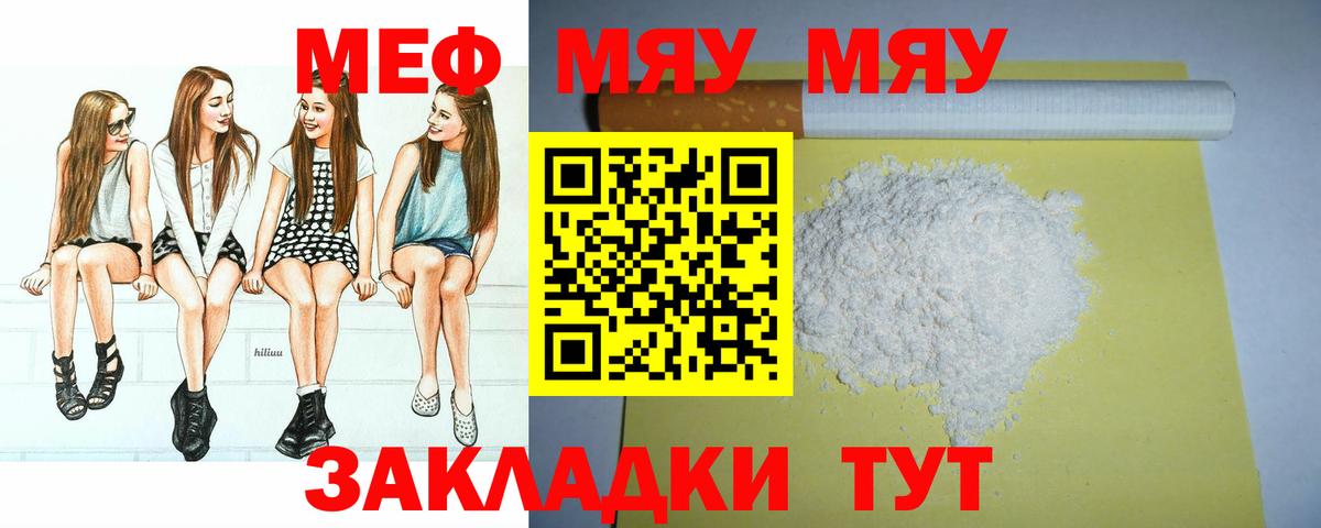 МЯУ-МЯУ 4 MMC  МЕФ  МЕФ 4 MMC  Мефедрон  купить  цена  Ноябрьск  Вход с VPN 