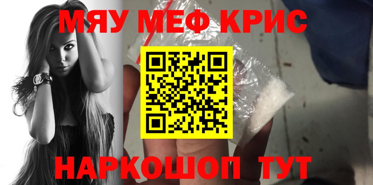 Меф мяу мяу  Ноябрьск