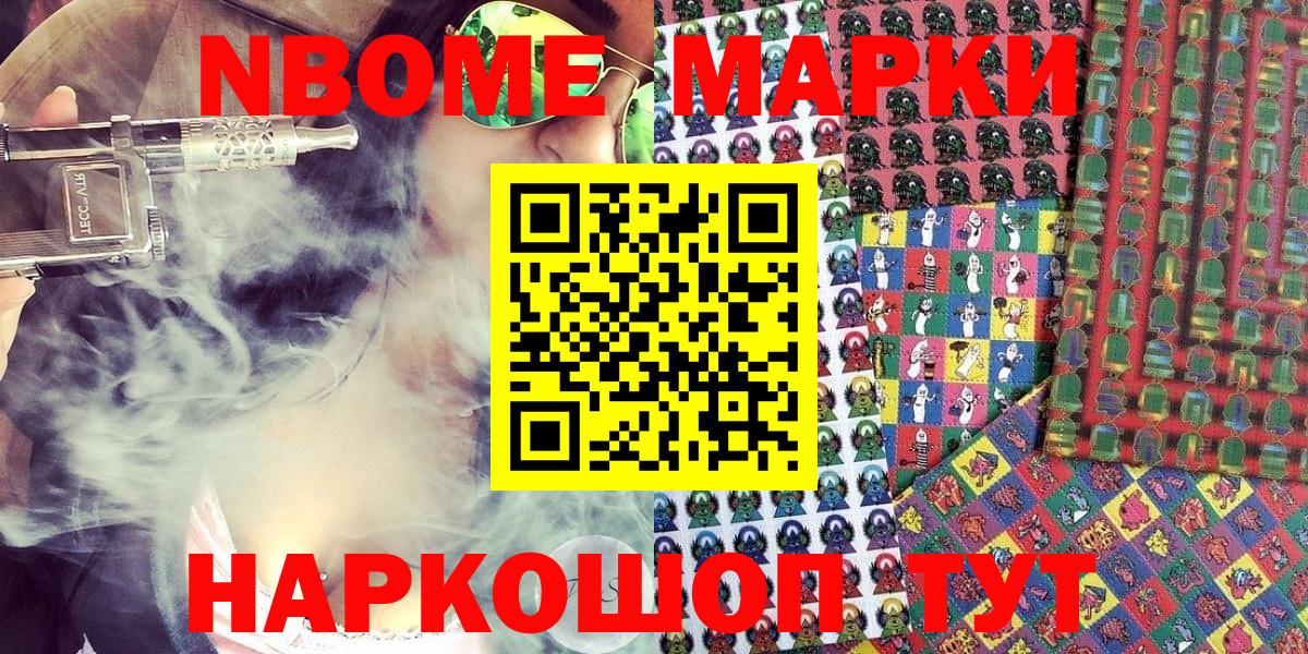 Марки 25I-NBOMe 1,8мг  Марки 25I-NBOMe  Ноябрьск  Вход с VPN  Марки 25I-NBOMe 1,8мг 