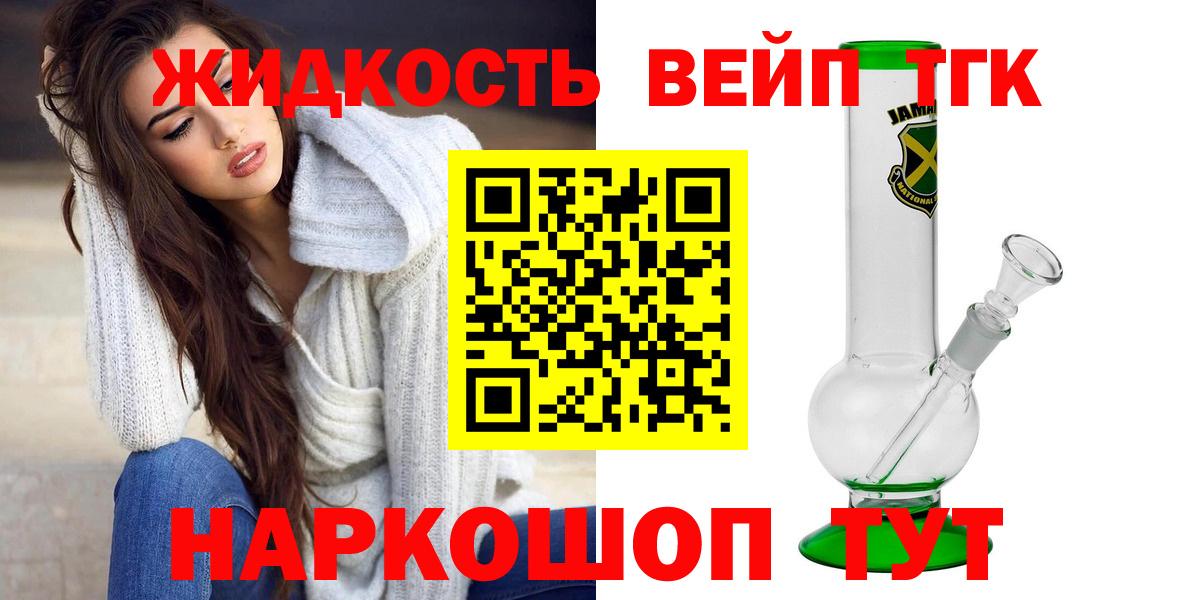 ТГК вейп Ноябрьск